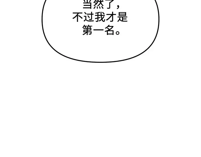 《入手神话级专属装备》第114话图149