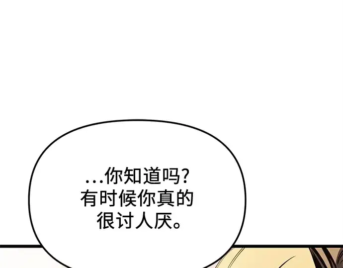 《入手神话级专属装备》第114话图150