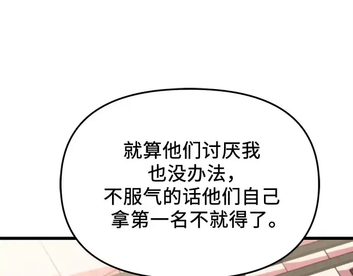 《入手神话级专属装备》第114话图153