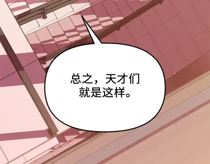 《入手神话级专属装备》第114话图155