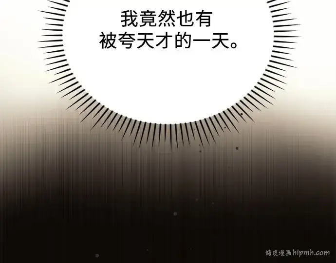 《入手神话级专属装备》第114话图160