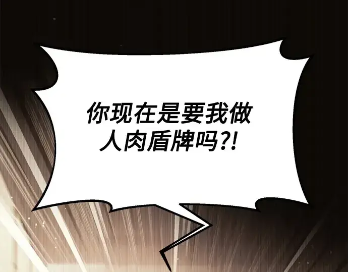 《入手神话级专属装备》第114话图161