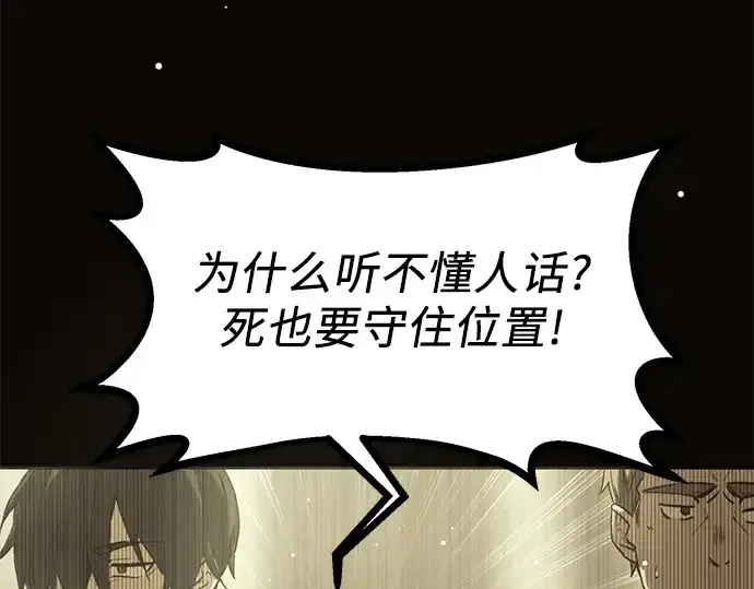 《入手神话级专属装备》第114话图166