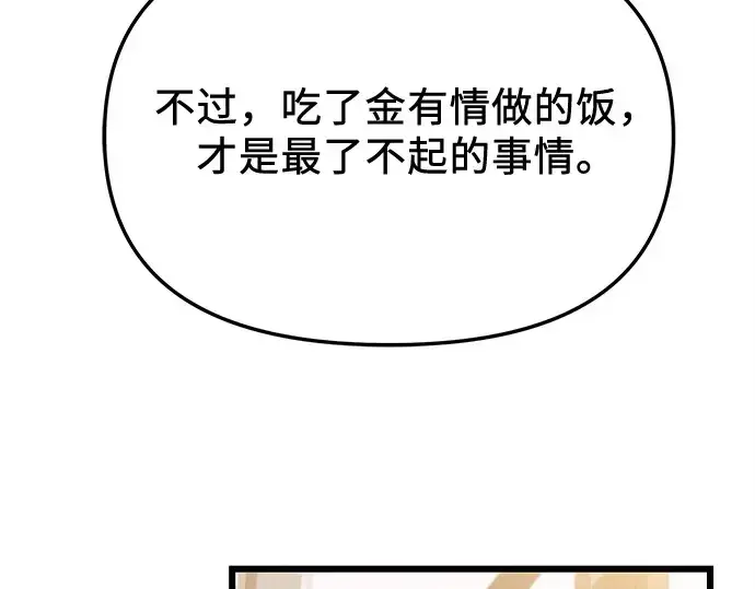 《入手神话级专属装备》第114话图174