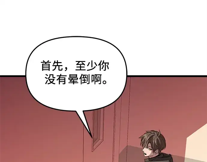 《入手神话级专属装备》第114话图177