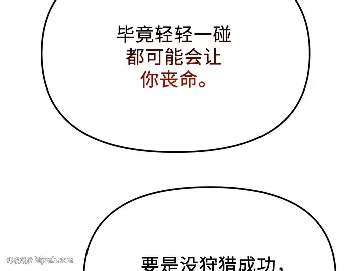 《入手神话级专属装备》第114话图184