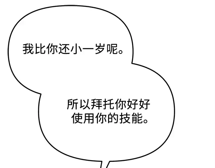 《入手神话级专属装备》第114话图188