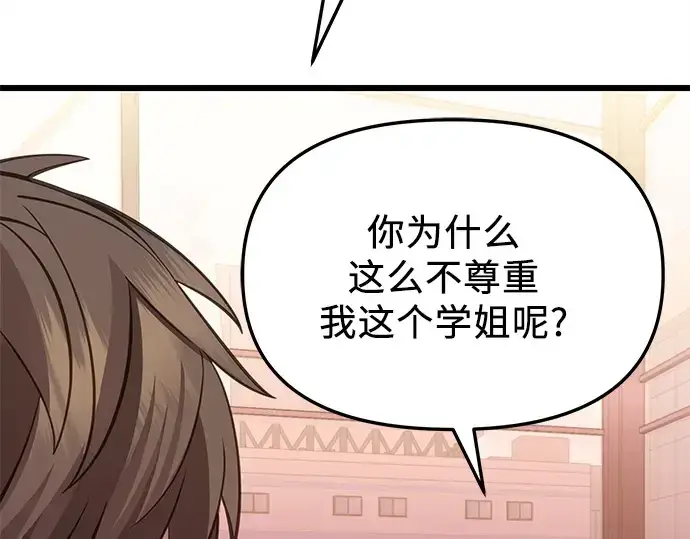 《入手神话级专属装备》第114话图189