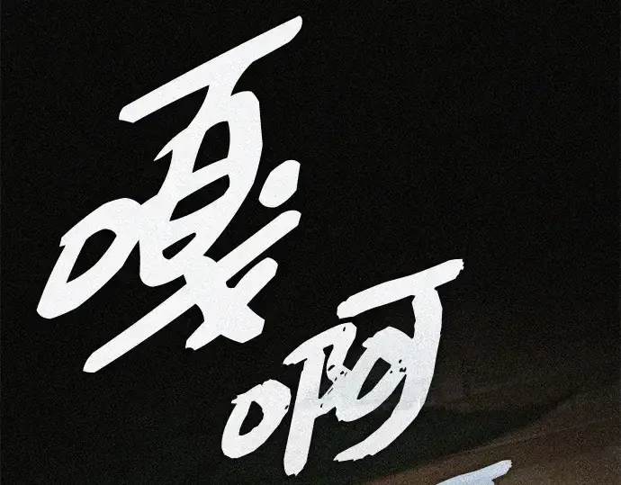 《入手神话级专属装备》第114话图19