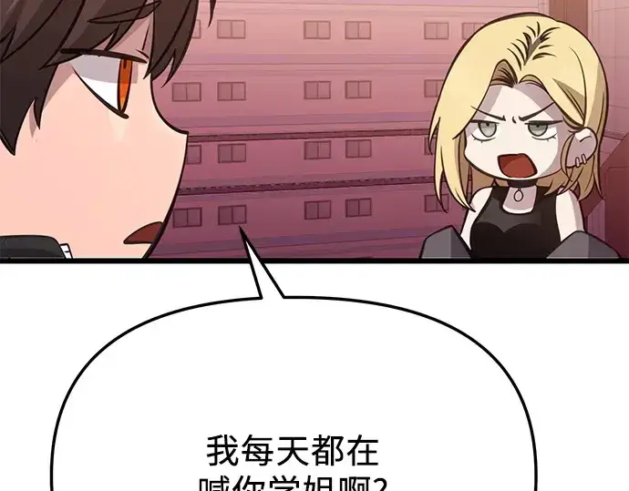 《入手神话级专属装备》第114话图190