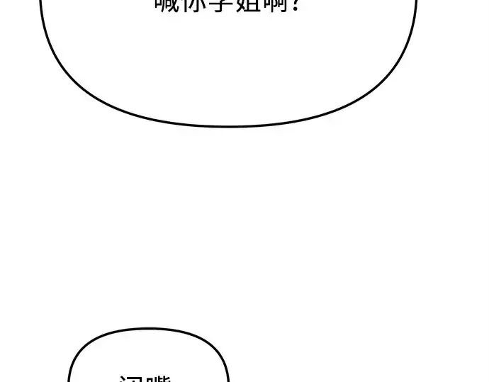 《入手神话级专属装备》第114话图191