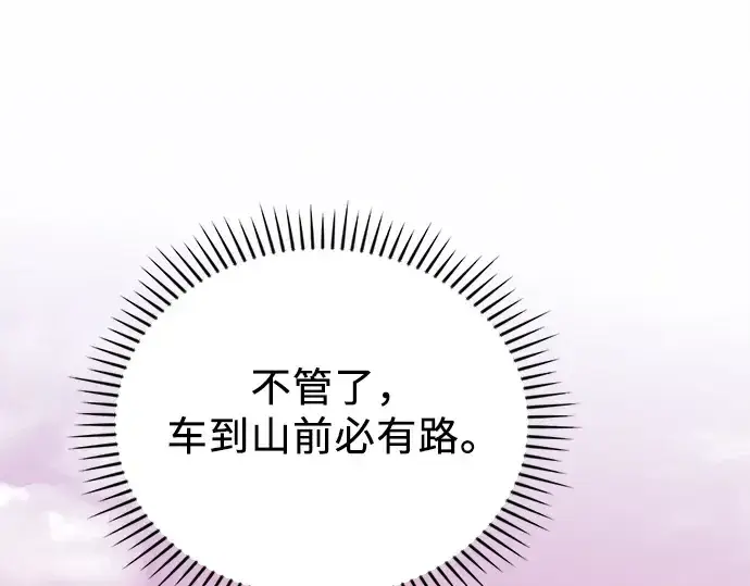 《入手神话级专属装备》第114话图194