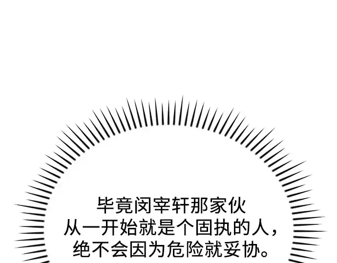 《入手神话级专属装备》第114话图205