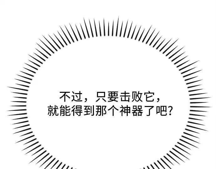 《入手神话级专属装备》第114话图235