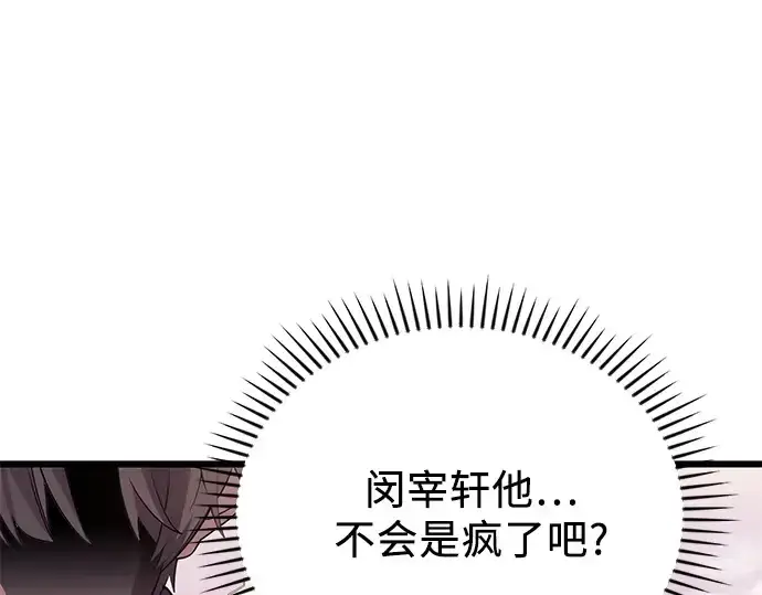 《入手神话级专属装备》第114话图243