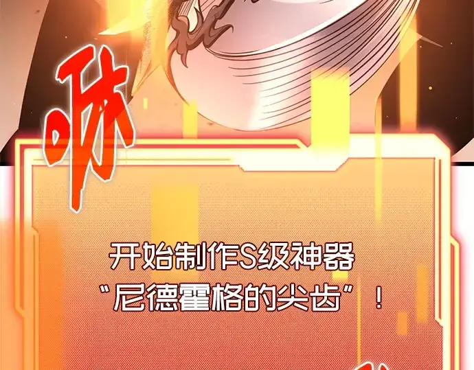 《入手神话级专属装备》第114话图250