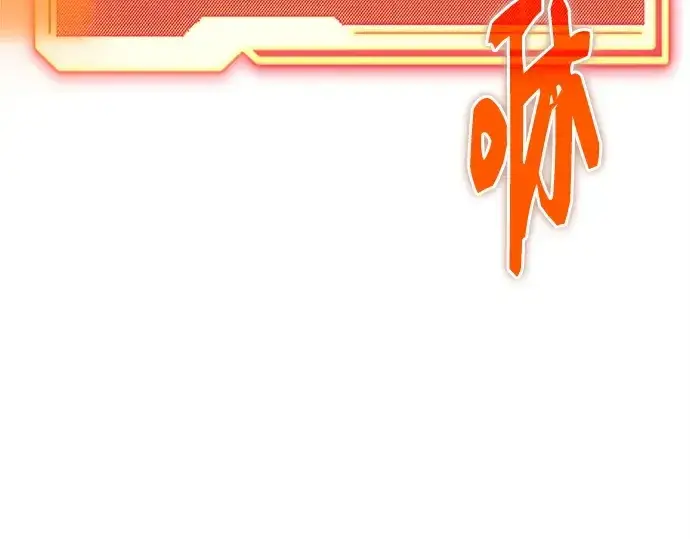 《入手神话级专属装备》第114话图251