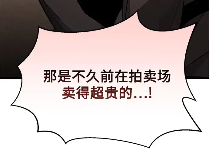 《入手神话级专属装备》第114话图257