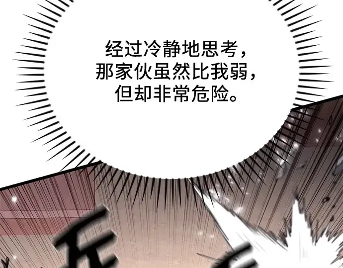 《入手神话级专属装备》第114话图283