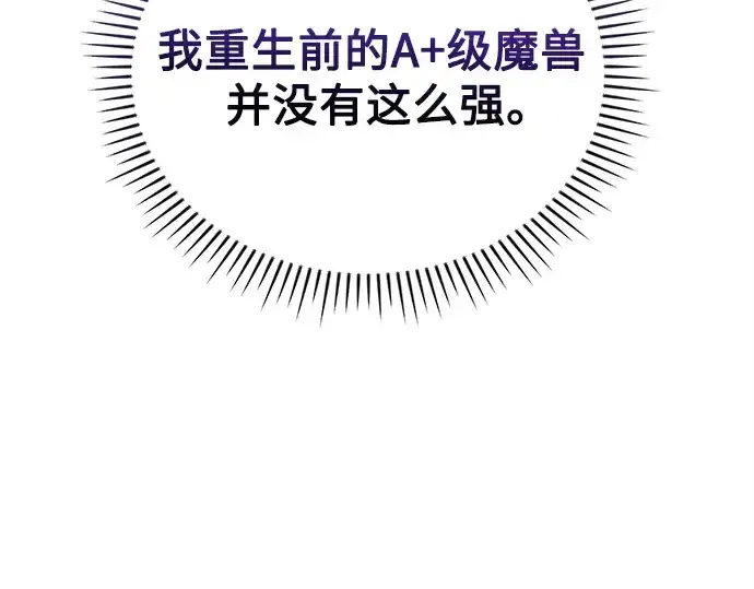 《入手神话级专属装备》第114话图326