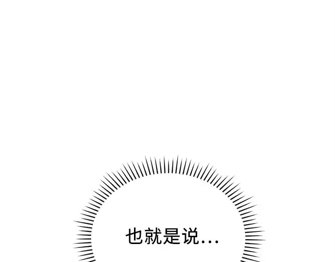 《入手神话级专属装备》第114话图330
