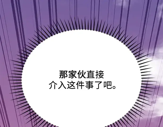 《入手神话级专属装备》第114话图337