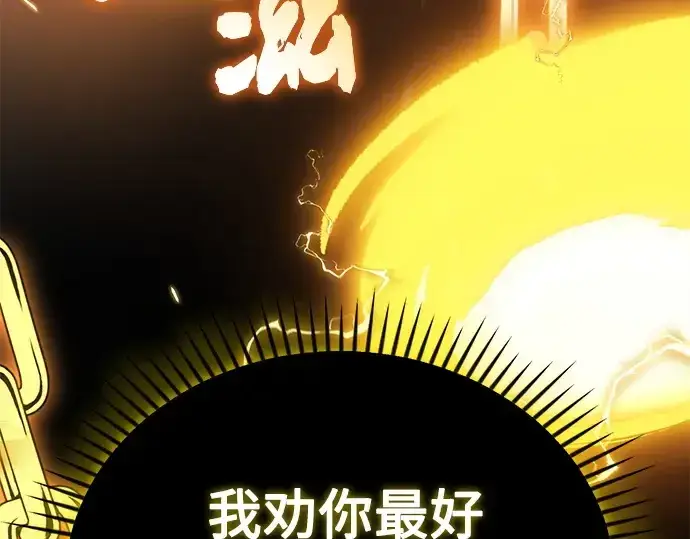《入手神话级专属装备》第114话图357