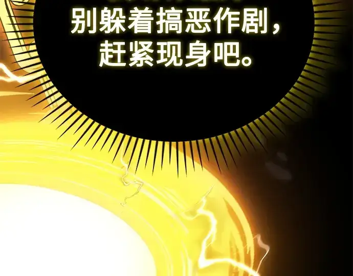 《入手神话级专属装备》第114话图358