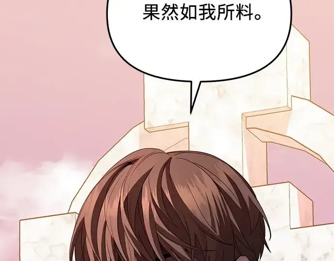 《入手神话级专属装备》第114话图380