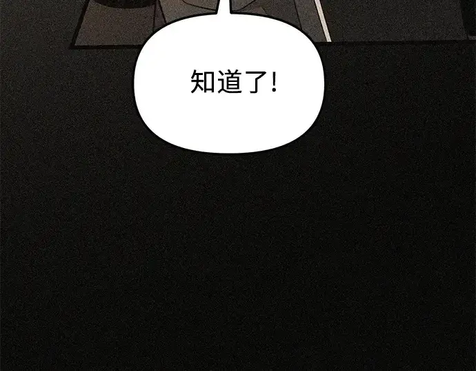 《入手神话级专属装备》第114话图41