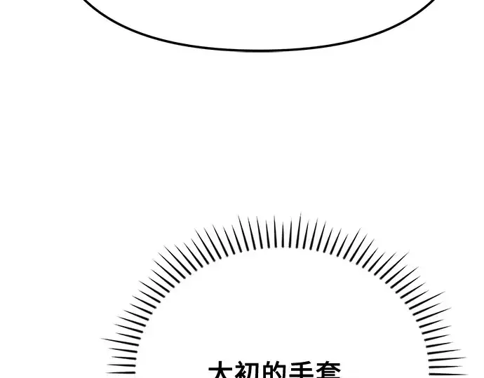 《入手神话级专属装备》第115话图100