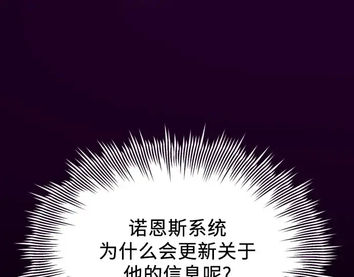 《入手神话级专属装备》第115话图114