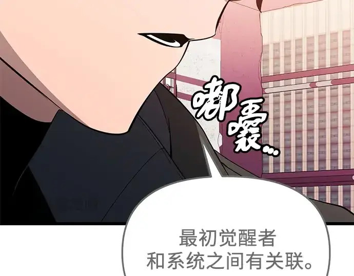 《入手神话级专属装备》第115话图119