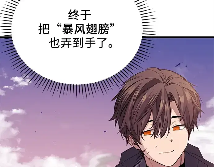 《入手神话级专属装备》第115话图12