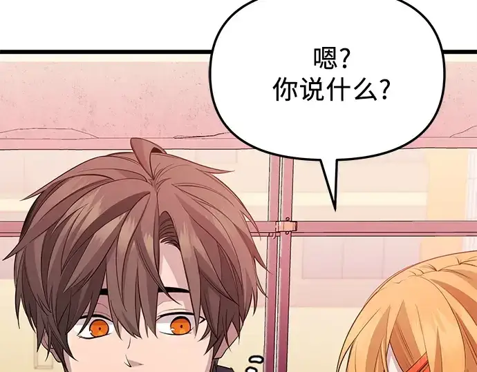 《入手神话级专属装备》第115话图121
