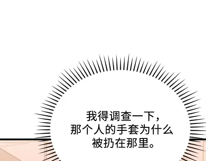 《入手神话级专属装备》第115话图130