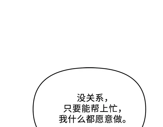 《入手神话级专属装备》第115话图142