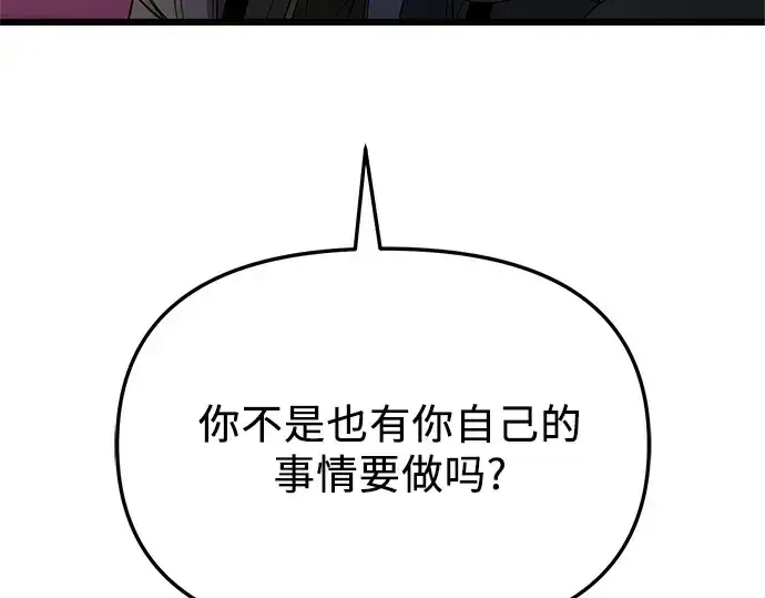 《入手神话级专属装备》第115话图145