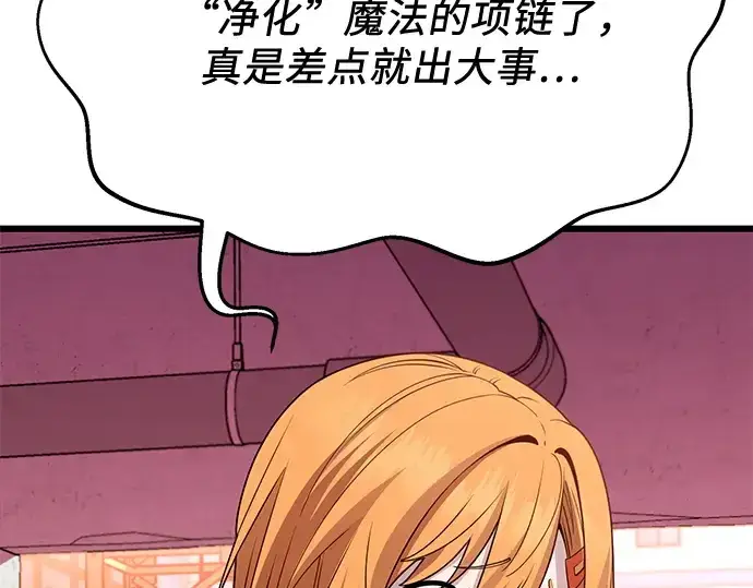 《入手神话级专属装备》第115话图155