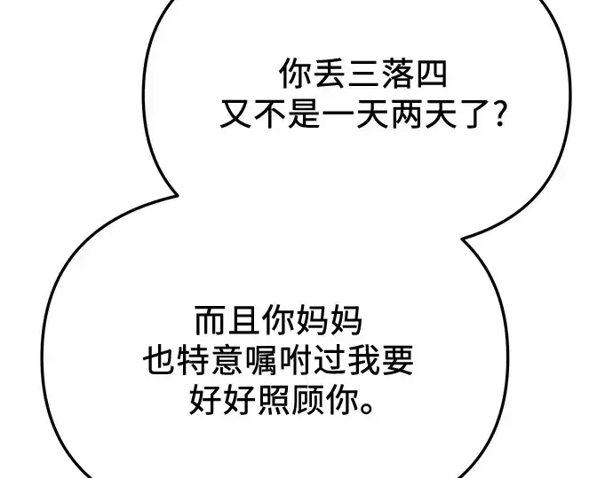 《入手神话级专属装备》第115话图163