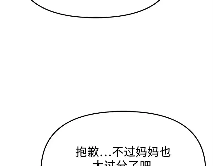 《入手神话级专属装备》第115话图164