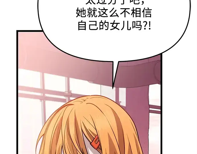 《入手神话级专属装备》第115话图165