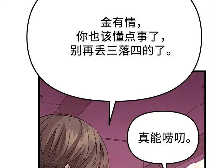 《入手神话级专属装备》第115话图180