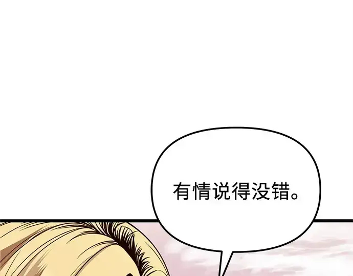 《入手神话级专属装备》第115话图20