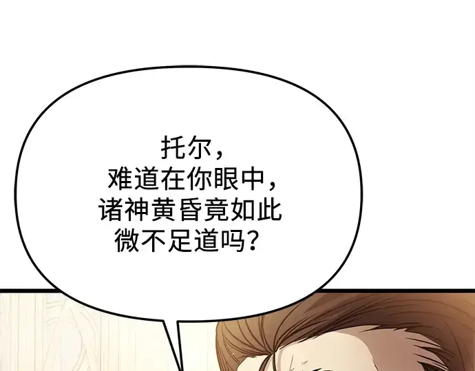 《入手神话级专属装备》第115话图244