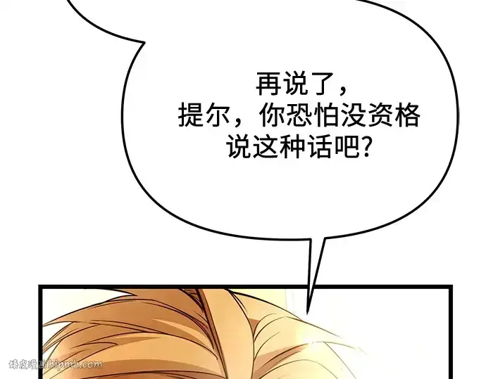 《入手神话级专属装备》第115话图248