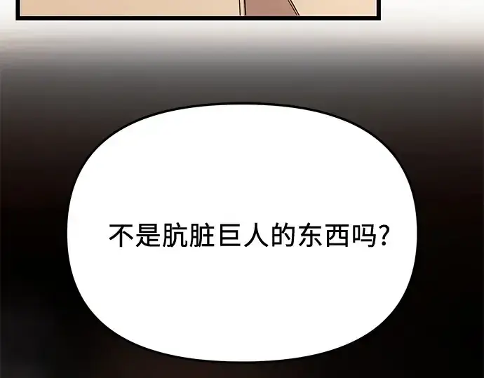 《入手神话级专属装备》第115话图263