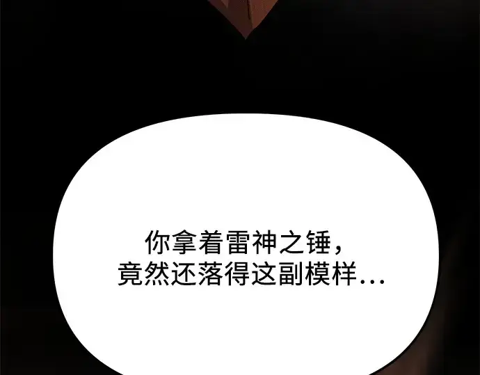 《入手神话级专属装备》第115话图265