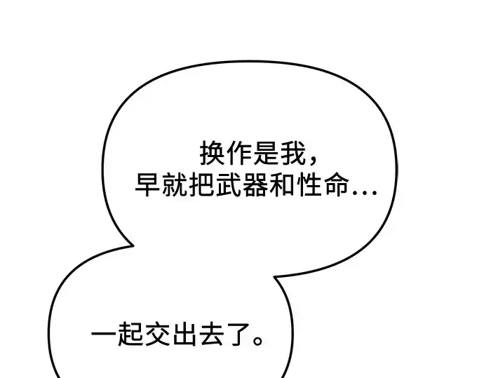 《入手神话级专属装备》第115话图269