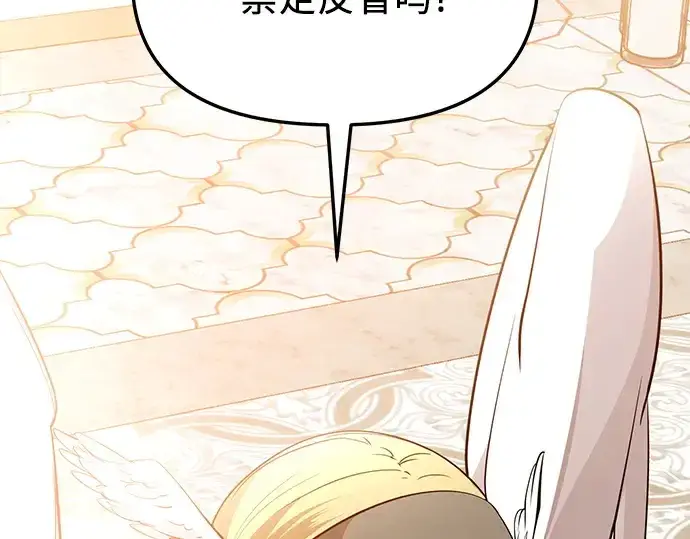 《入手神话级专属装备》第115话图287